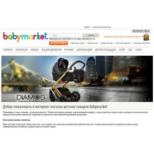 Babymarket.ua
