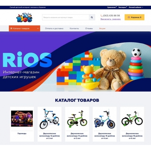 Rios.com.ua