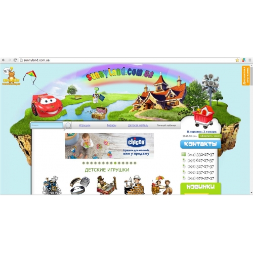 Sunnyland.com.ua