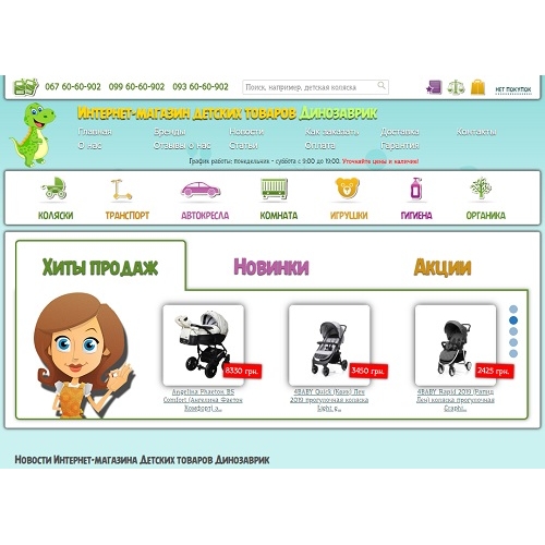 Динозаврик.укр