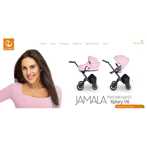 Stokke.com.ua