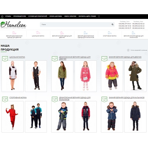 Hameleon.ua