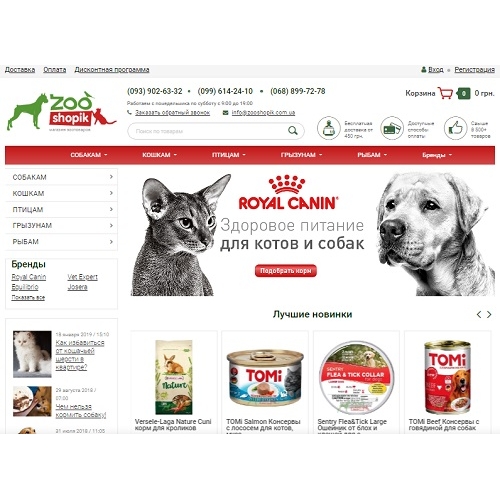 Zooshopik.com.ua