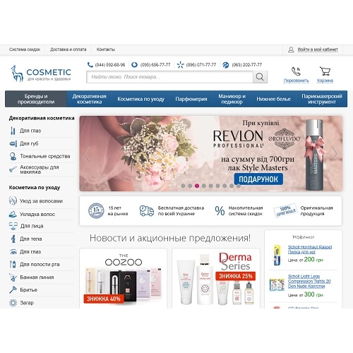 Cosmetic.com.ua