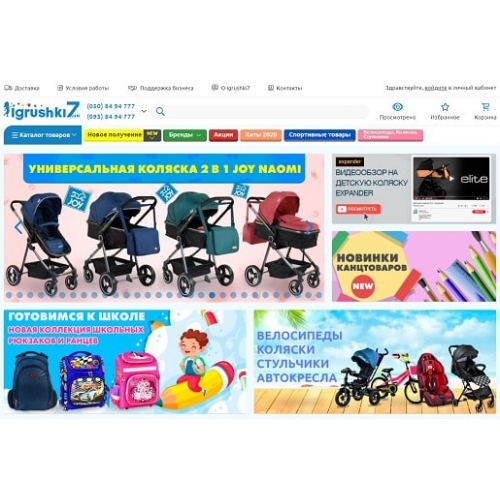 Igrushki7.ua