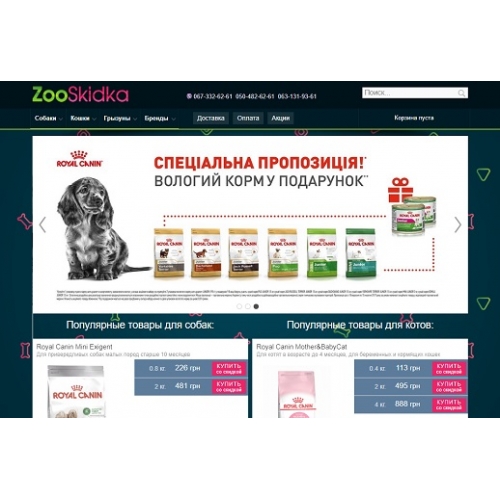 Zooskidka.com.ua