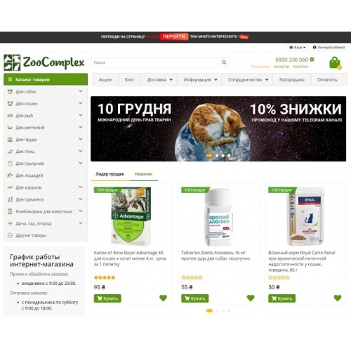 Zoocomplex.com.ua