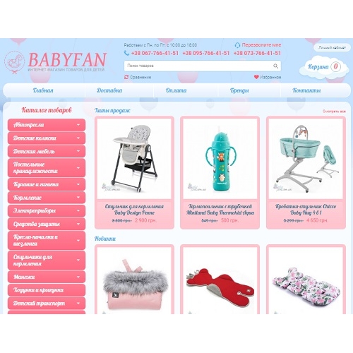 Babyfan.com.ua