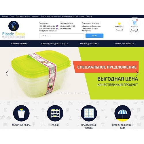 Plastic-shop.in.ua