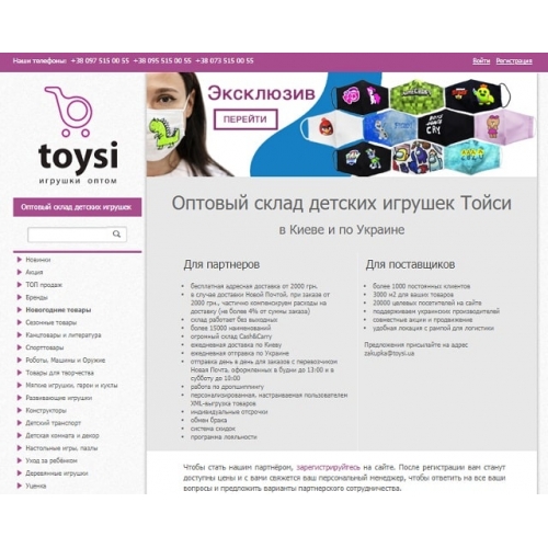 Toysi.ua
