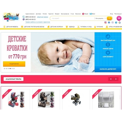 Babymax.com.ua