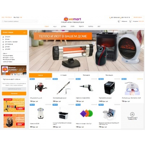 We-mart.com