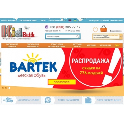 Kidbutik.ua