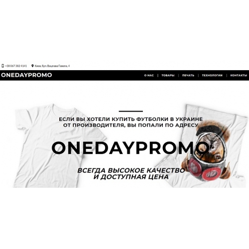 Onedaypromo.com.ua