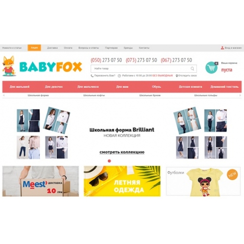 Babyfox.com.ua