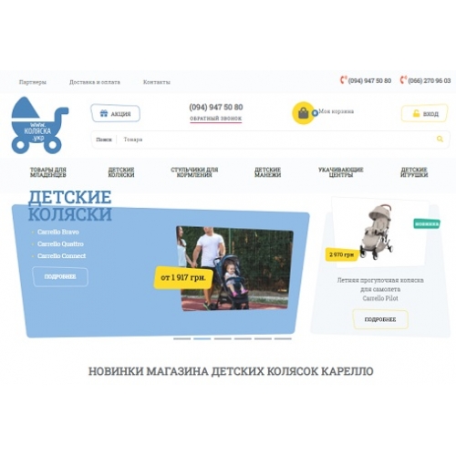 Коляска.укр